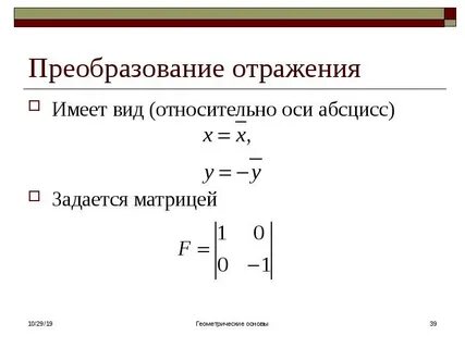 Отражение относительно точки