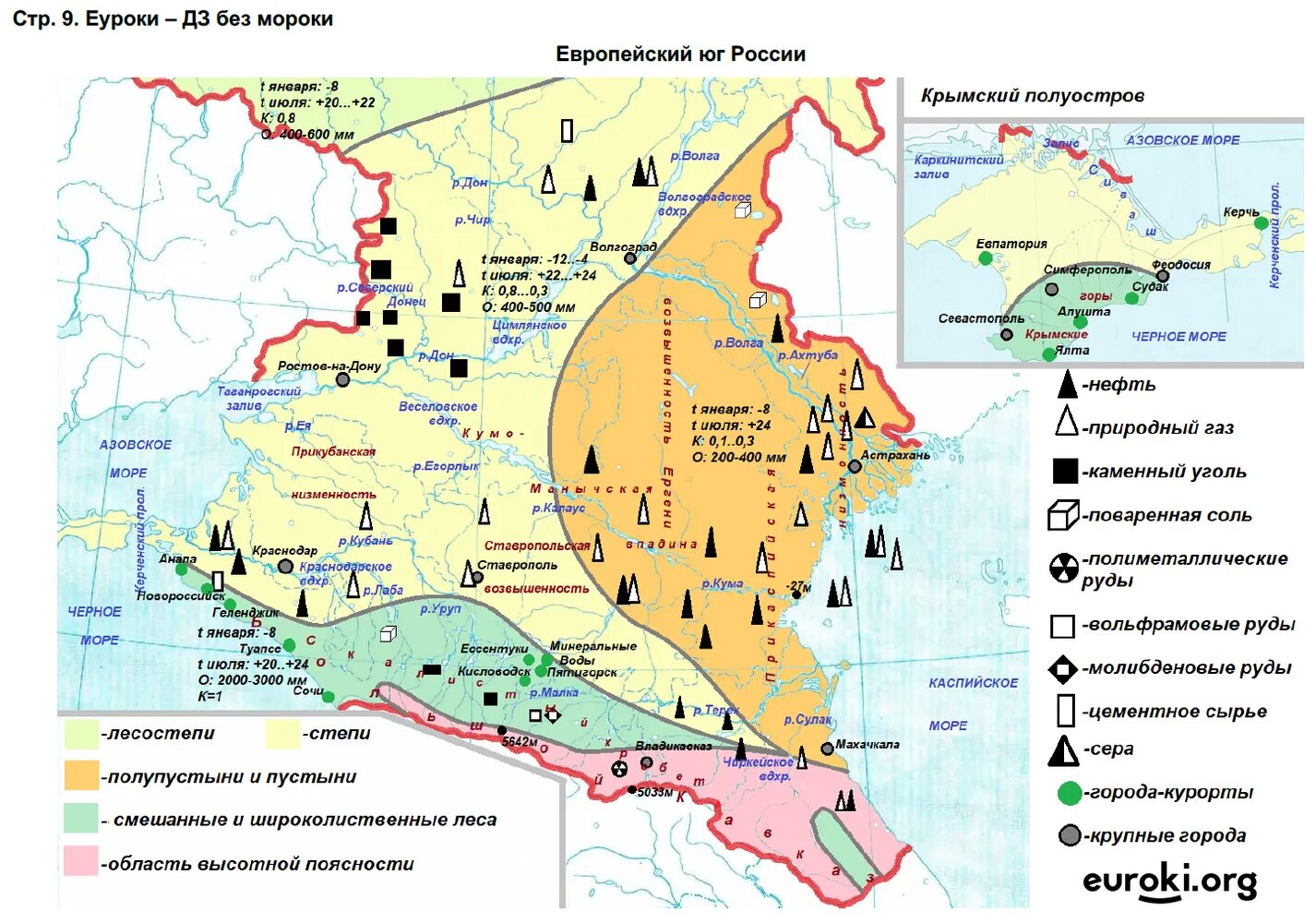 Европейский юг 2024 контурная. Европейский Юг карта. Европейский Юг контурная карта. Европейский Юг контурная карта 9 класс. Европейский Юг России карта 8 класс.