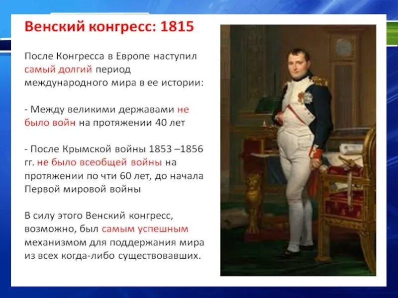 Задача конгресса