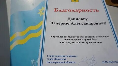 Благодарность за спасение