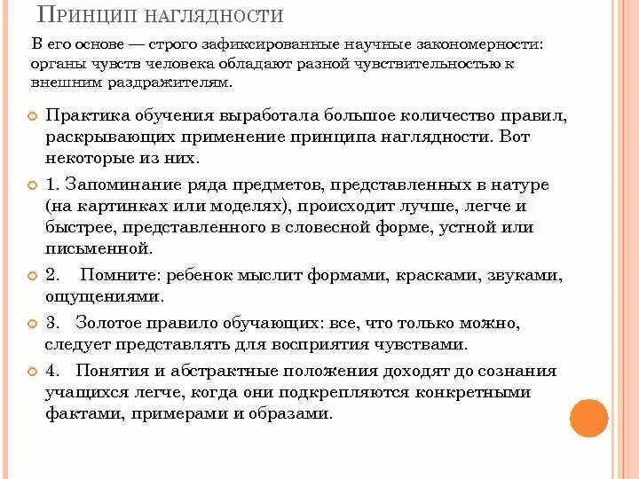Принцип наглядности в процессе обучения. Принцип наглядности в процессе обучения