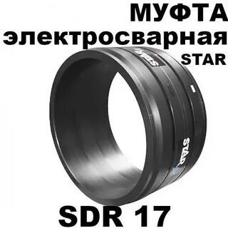 Муфта sdr17