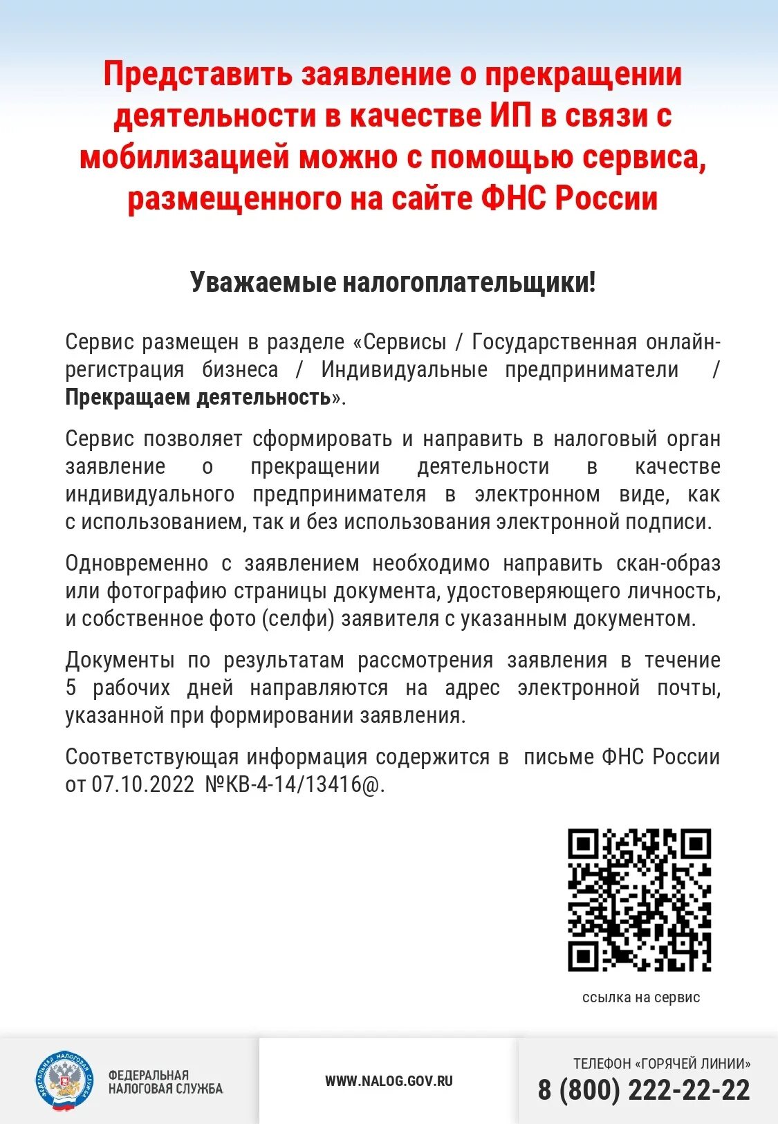 Прекращение деятельности ИП. Прекращение ИП. Заявление на мобилизацию. Мобилизованные из ФНС.