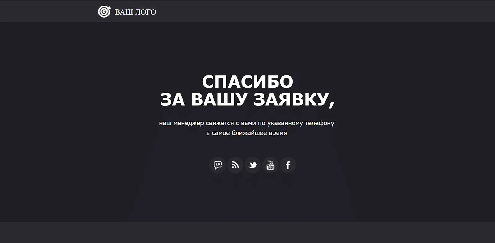 Страница спасибо примеры. Страница благодарности примеры. Страница спасибо за заказ. Страница спасибо.