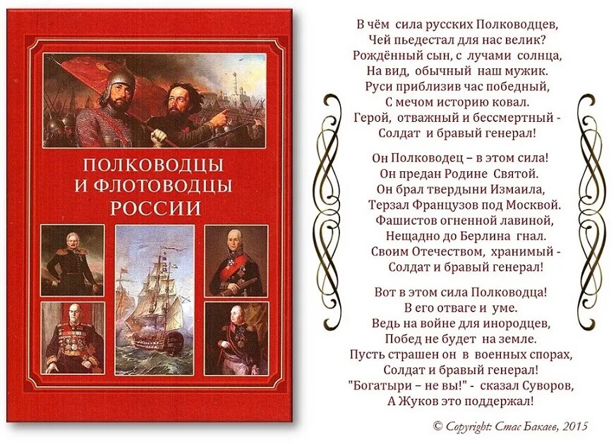 Великие русские полководцы. Полководцы и флотоводцы России. Великие русские полководцы и флотоводцы. Великие российские полководцы флотоводцы военачальники.