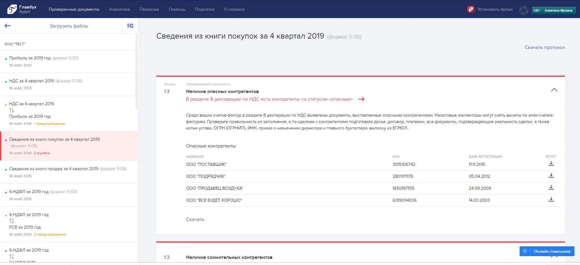 Список компаний попавших под налоговую проверку. Список компаний попавших под налоговую проверку