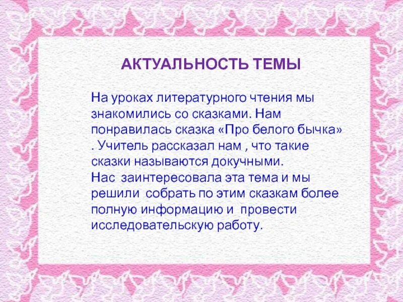 Сказка про бычков читать. Сказка про белого бычка. Казка про белого бычка. Сказка про белавабычка. Докучные сказки про белого бычка.