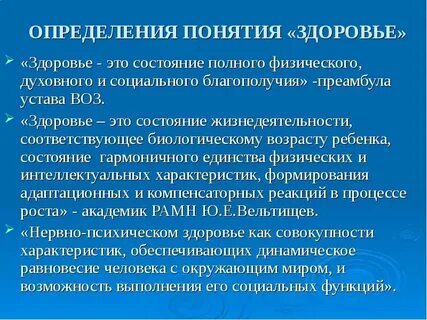 Здоровье это определение для детей