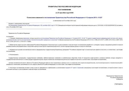 290 от 03.04 2013 постановление правительства