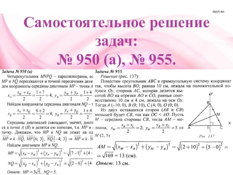 Method 9 method. Алгоритм решения геометрических задач методом координат. Решение задач методом координат 9 класс. Решение задач координатно векторным методом 9 класс. Метод координат при решении геометрических задач 9 класс.