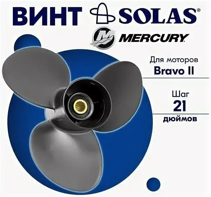 Винт solas Mercury 17,75 х 21. Меркурий 17