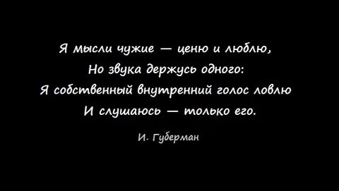 Чужие мысли