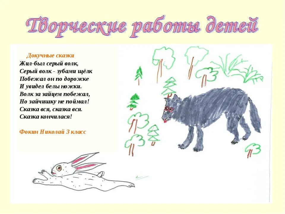 3 Класс сочить до скучную сказку. Придумать докучную сказку. Докучная сказка. Сочинить докучную сказку. Стих собственного сочинения 3 класс