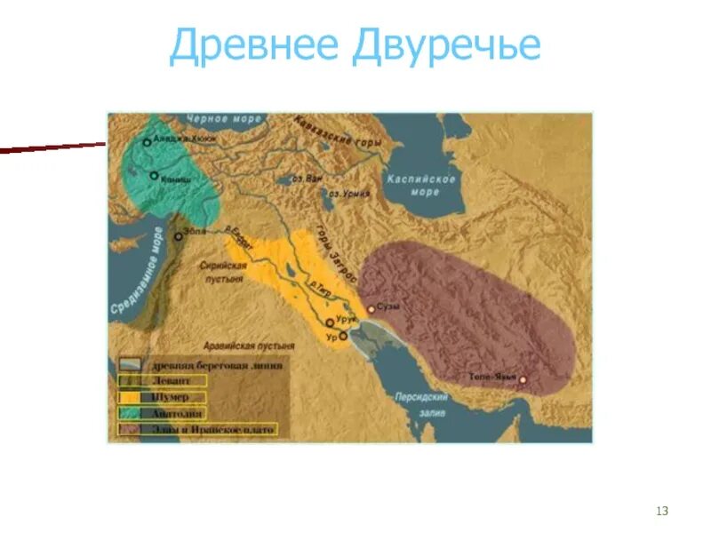 Местоположение древней месопотамии 5 класс. Местоположение двуречья 5 класс. Карта древней месопотамии двуречья. Карта двуречье история 5 класс. Местоположение двуречья 5 класс.