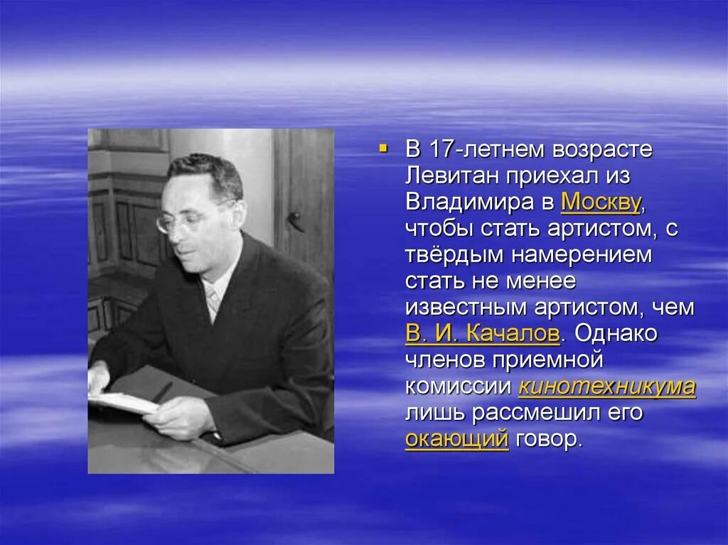 Не менее известным. Юрий Борисович Левитан презентация. Левитан в возрасте. Юрий Борисов Левитан. Сообщение о ю б Левитане.