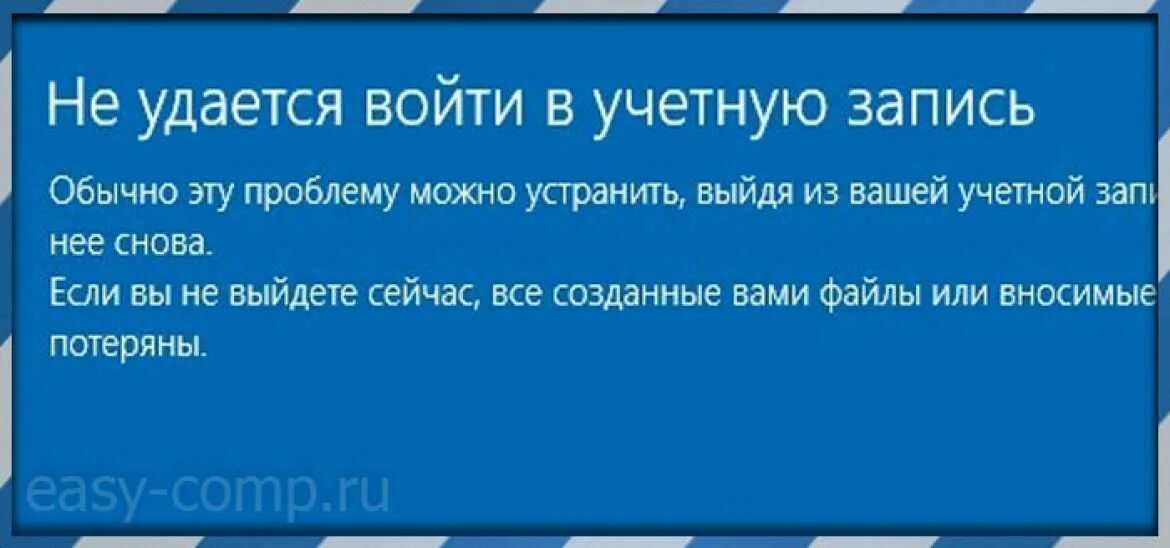 Windows 10 не могу войти в систему. Не удается войти в учетную запись. не удаётся войти в учётную запись windows. виндовс 10 не входит в учетную запись. не удалось войти.