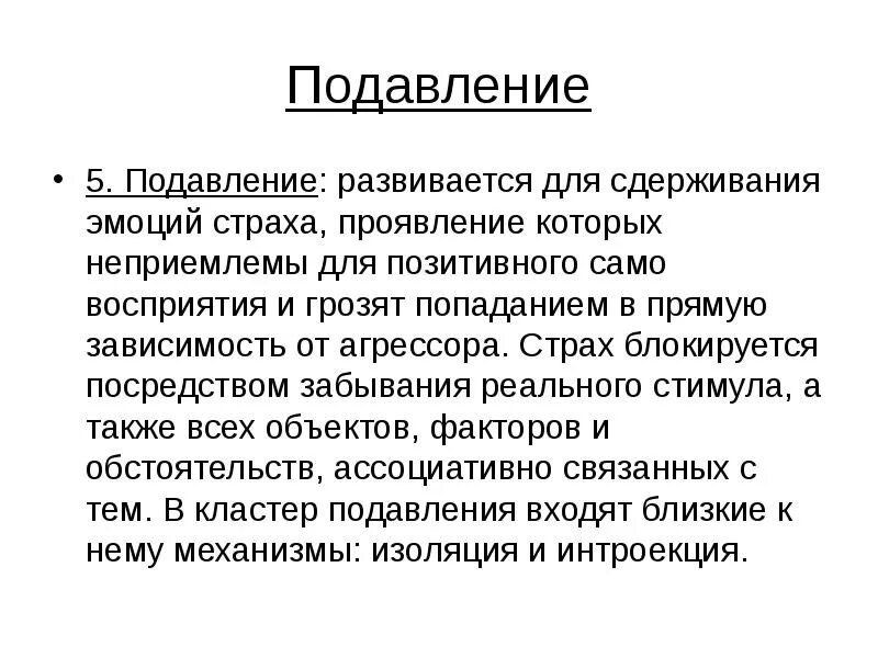 Эмоционально подавляющий. Подавление в психологии. Подавление эмоций. Подавление пример. Эмоциональное подавление в психологии.