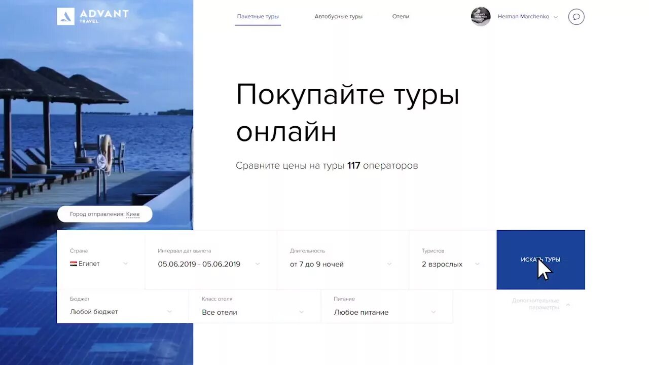 реклама турагентства. саквояж путешествий туристическое агентство. как самому найти тур без турагентов. онлайнтурс. как самому найти тур без турагентов.