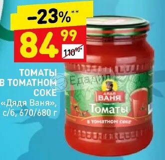 Ваня соков