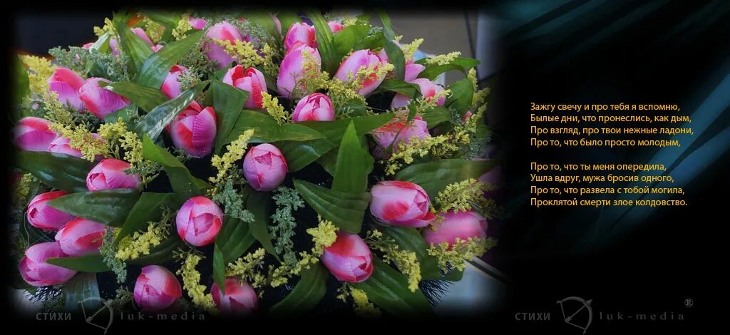 лучшие слова в последний путь дорогому человеку. похоронные стихи. открытка в день похорон. слова скорби. в последний путь провожаем.