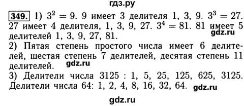 Русский 5 класс 349