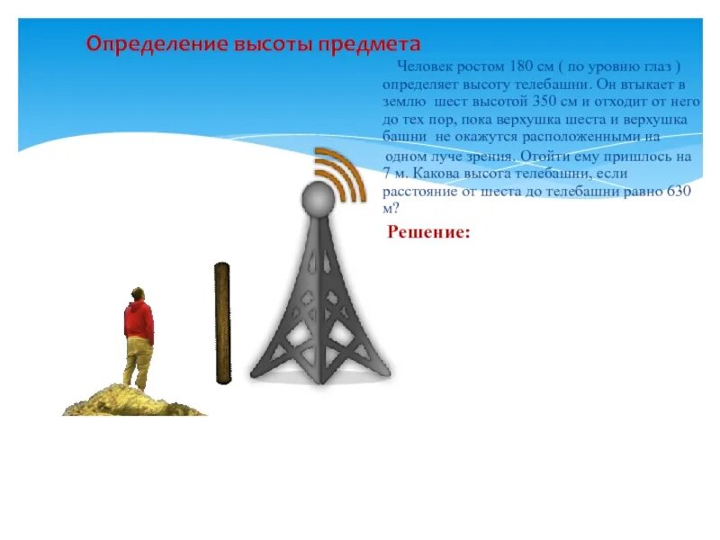 Высотой от 1 до