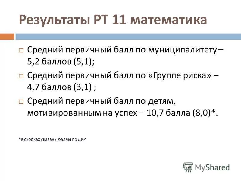 рт результаты 2