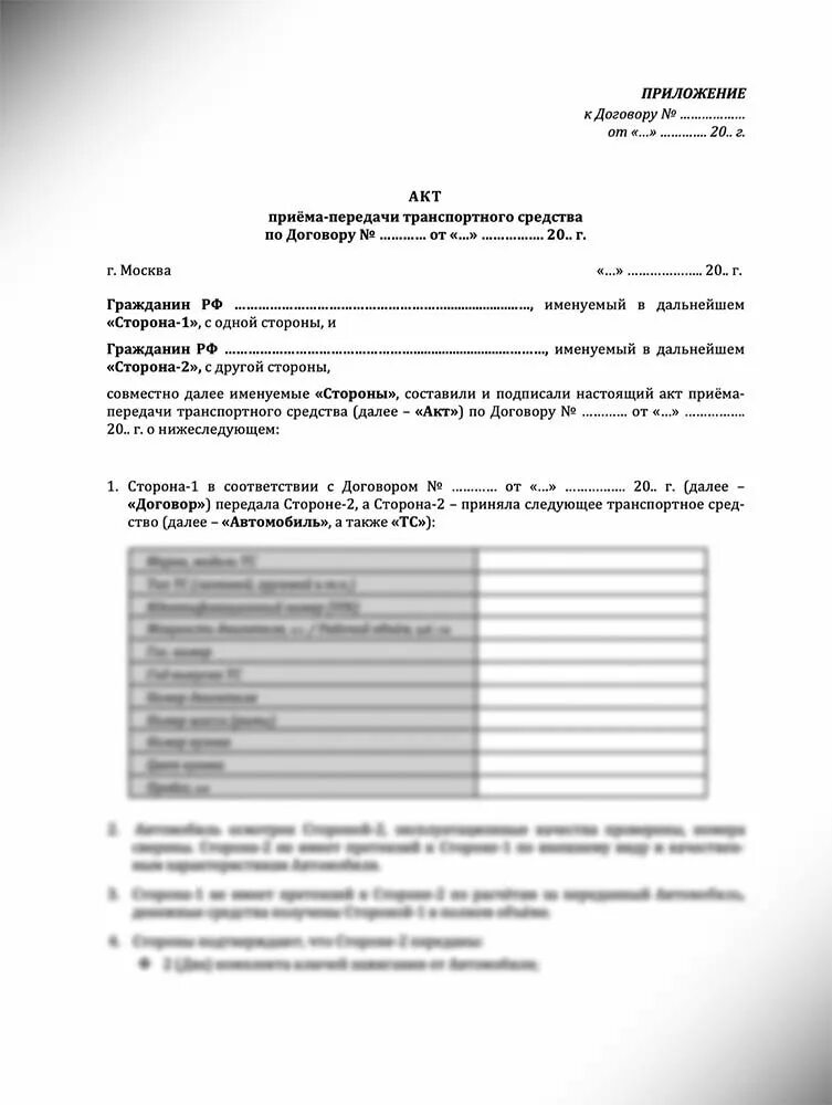 Бланк договора дарения автомобиля образец. Договор купли продажи авто. Договор дарения автомобиля бланк. Акт приемки автомобиля образец. Бланк договора купли продажи автомобиля.