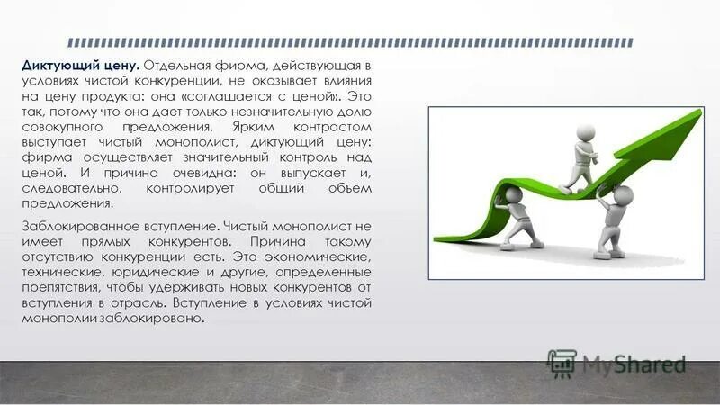 влияние конкуренции на ценообразование. цели и задачи конкуренции. влияние конкуренции на ценообразование. влияние конкуренции на ценообразование. характеристика совершенной конкуренции кратко.