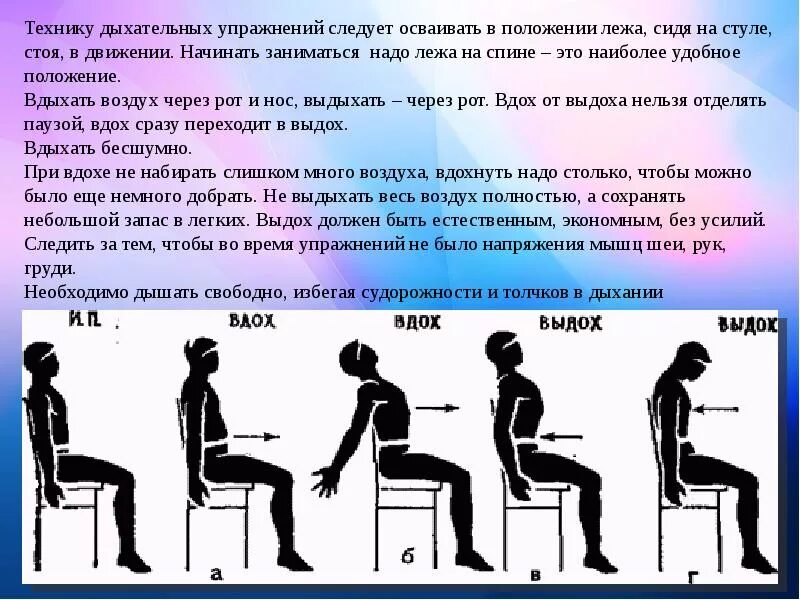 Сколько можно сидеть на воде. Дыхательные упражнения сидя. Дыхательные упражнения сидя на стуле. Комплекс дыхательных упражнений сидя на стуле. Дыхательные упражнения в положении сидя.