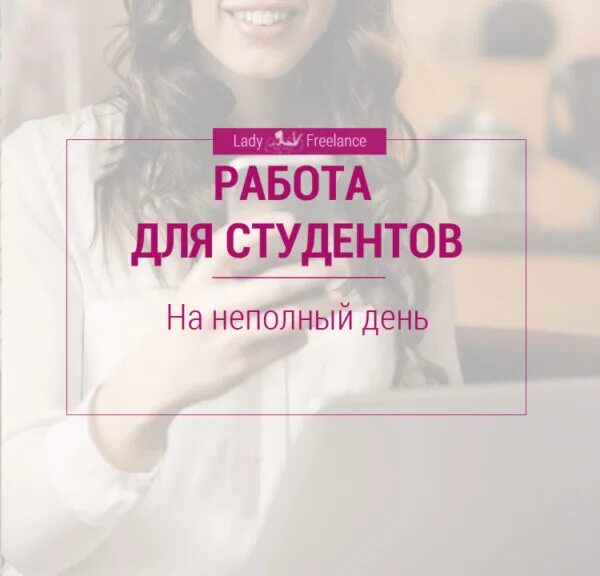 Уборщица на неполный рабочий день. Вакансия неполный рабочий день минск. Работа в обнинске вакансии. Дизайнер верстальщик. Вакансия неполный рабочий день минск.