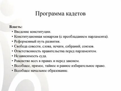 Кадеты избирательное право