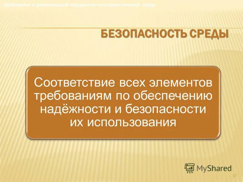 Билютень по безопасной среде. Требование соответствия всех элементов надежности. Последовательное соединение элементов надежность. Конструктивные требования гост. Соответствие требованиям безопасности.