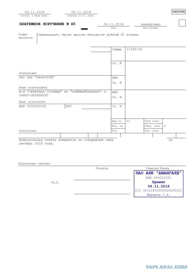 Исполнение банком платежных поручений. Платежное поручение Авангард. Отметка банка о списании денежных средств на платежном поручении. Платежное поручение Газпромбанк. Платежное поручение отметка банка о списании денежных.