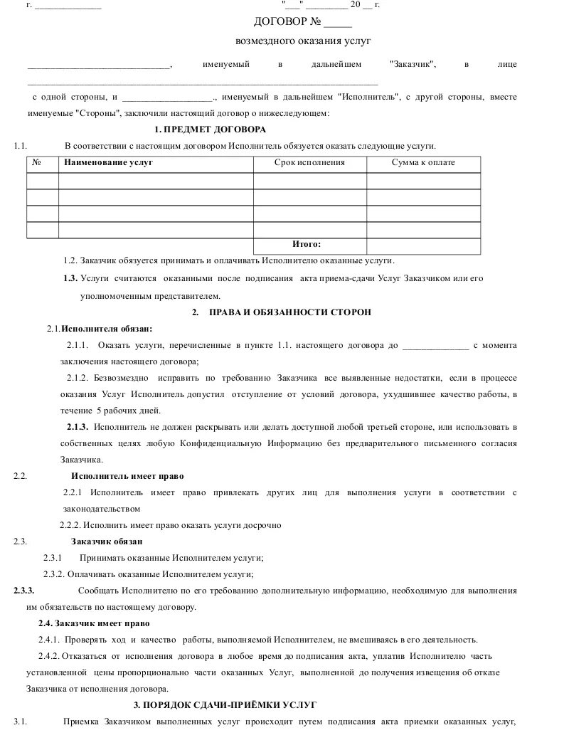 Договор между физическими лицами на оказание услуг образец. Договор на выполнение услуг между физическими лицами. Договор от физ лица к физ лицу на оказание услуг. Договор на оказание строительных услуг между физическими лицами.