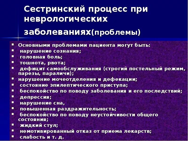 Проблемы пациента при инсульте. Сестринский процесс при. Сестринский процесс при заболеваниях. Проблемы пациента в неврологии. План сестринского процесса.