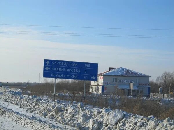 Владимировка амурская область. Приамурский поселок хабаровск. владимировка еао. село владимировка хабаровский край. село владимировка приморский край.