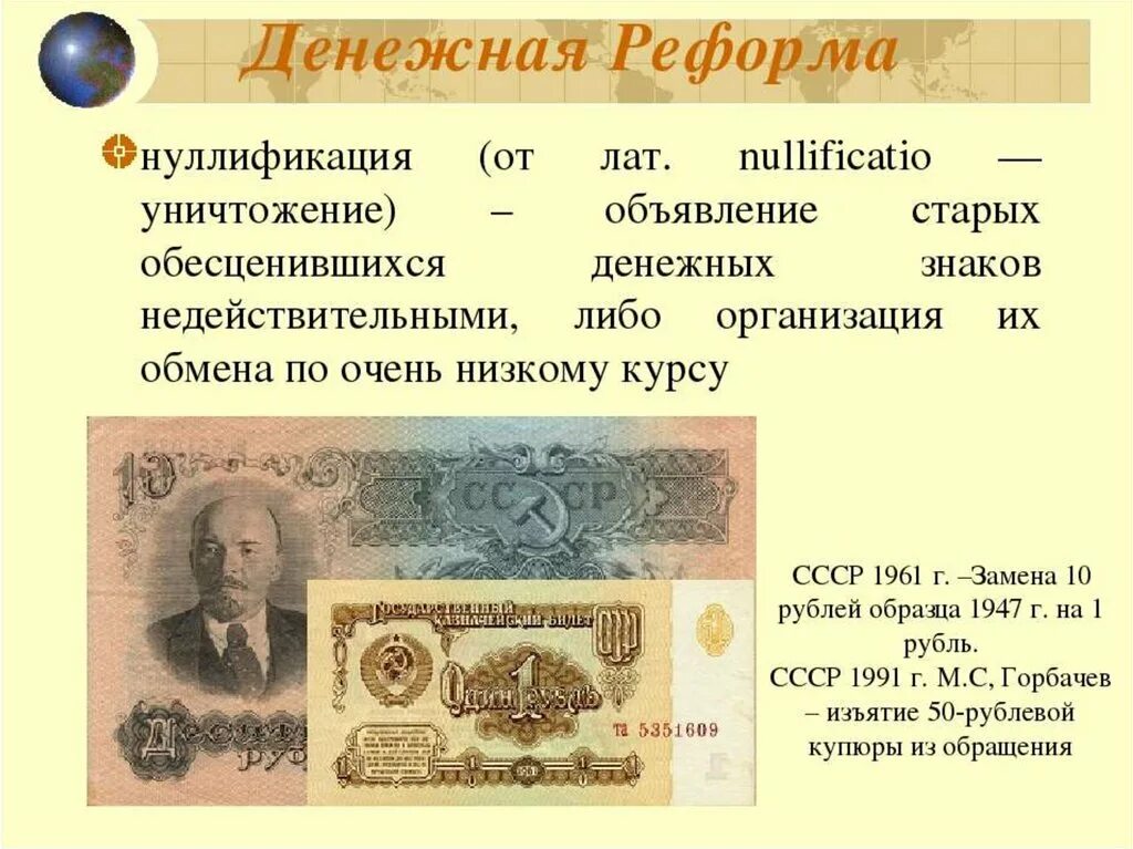 Примеры денежных реформ в россии Денежная реформа Екатерины II Великой Выпуск ассигнаций 1768