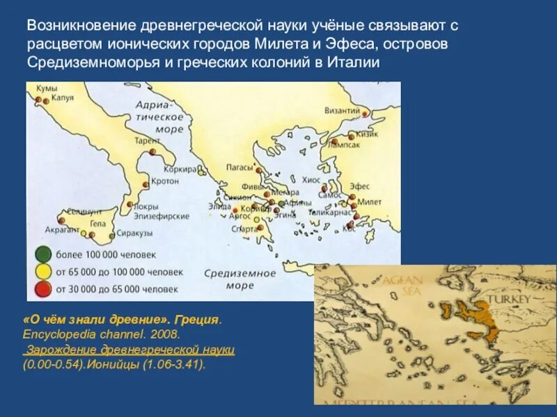 История 5 класс наука в древней греции. Наука древней Греции. Возникновение древней Греции. Зарождение древнейшей Греции. Какие науки зародились в древней Греции.