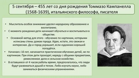Томмазо кампанелла город солнца читать