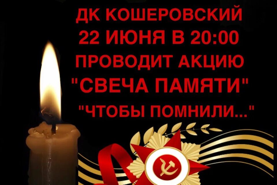 22 июня свеча памяти. Свеча памяти 22 июня. Акция свеча памяти 22 июня. Акция свеча памяти. Пчмчти 22июнч акция свеча.