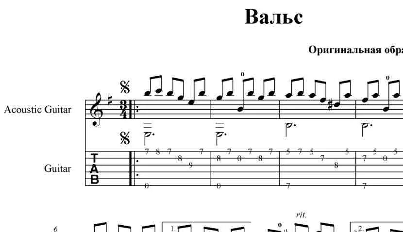 Вальс на гитаре. Вальс на гитаре