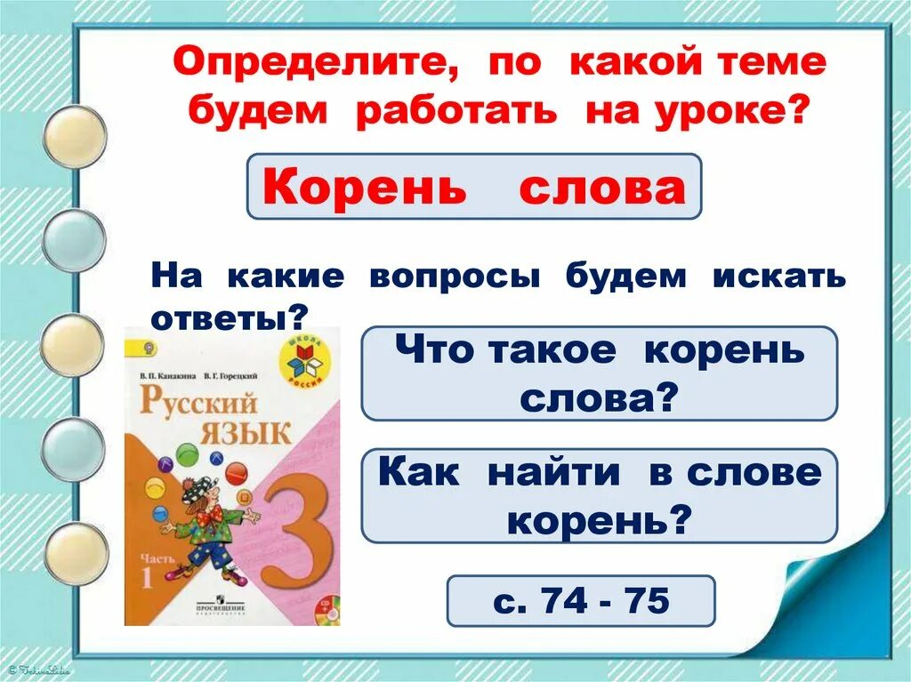 Как найти корень слова. Как найти корень слова 2 класс. Корень в слове ноябрь. Как узнать корень слова.