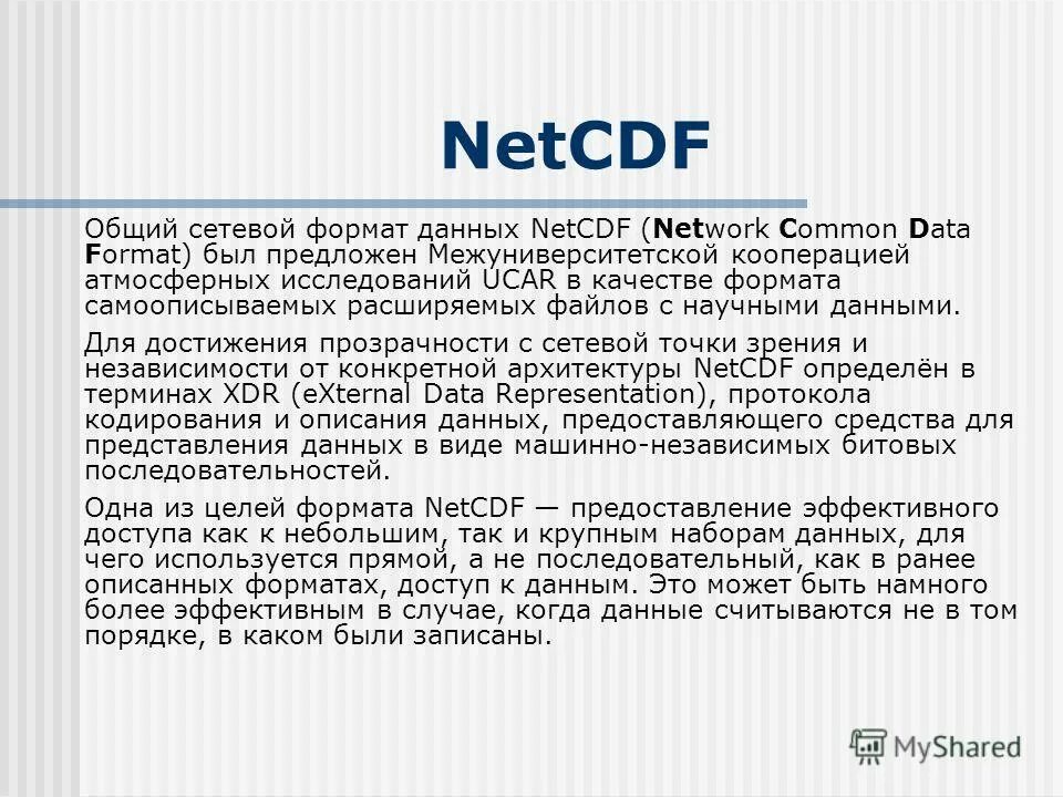 Сетевые форматы. Использование компьютерных сетей. Основные сетевые протоколы. Протокол адресации интернета. Уровни подтверждающих данных.