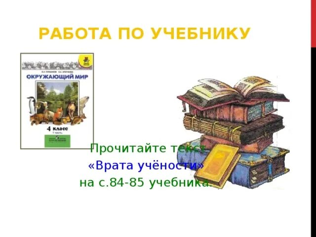 Окр мир 4 класс мастера печатных дел. Мастера печатных дел врата учености. Мастера печатных дел. Мастера печатных дел 4 класс. Проект мастера печатных дел.