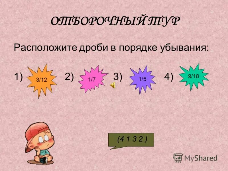 Расположите дроби в порядке убывания Text-Books.ru