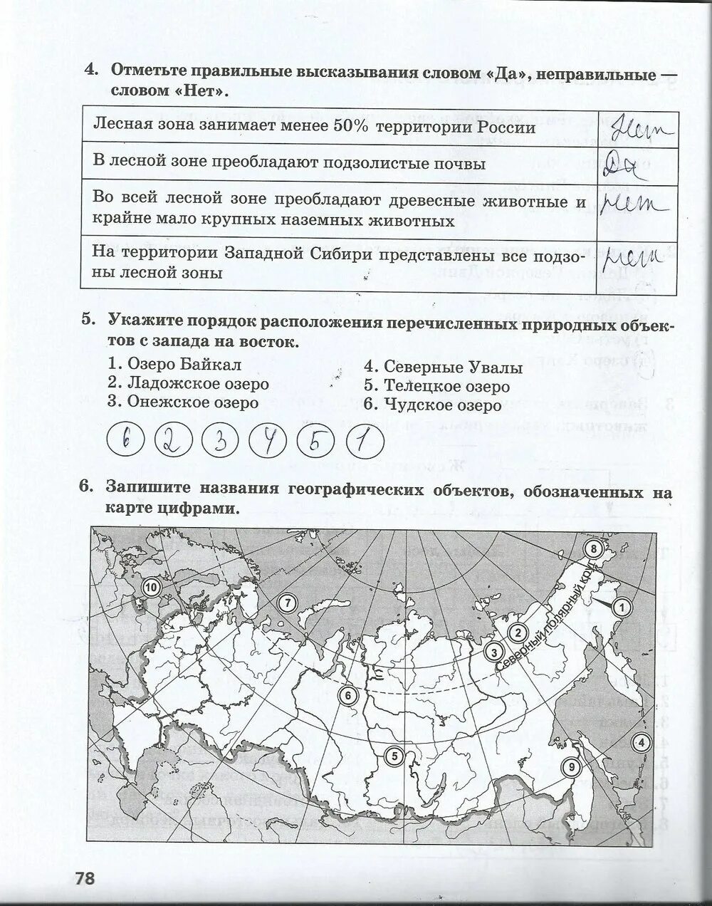 Природно хозяйственные зоны тест 8 класс география