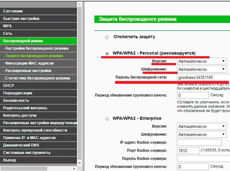 Робот не видит вай фай. Параметры установки вай фай. Защита беспроводной сети. Защита роутера. Настройка защиты беспроводных сетей.