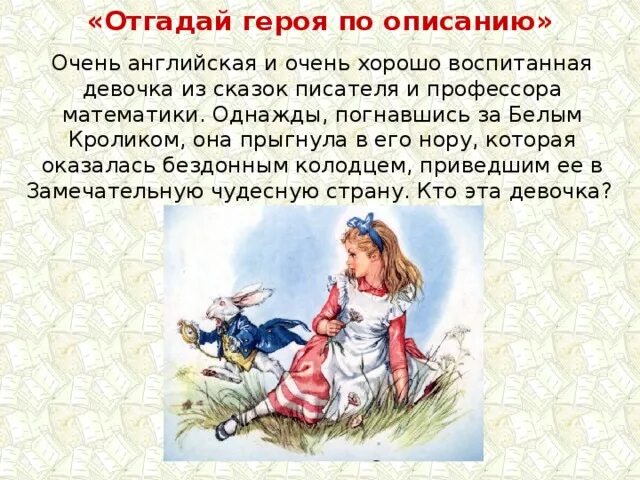 Подробно опишите героев