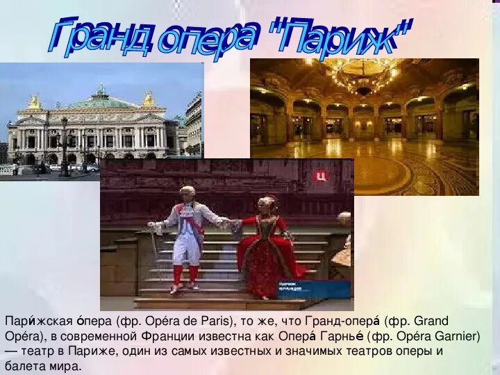 Театр оперы и балета имени мусы джалиля. Название мировых театров оперы и балета. Название мировых театров оперы и балета. Описание театра оперы и балета в самаре. Название мировых театров оперы и балета.